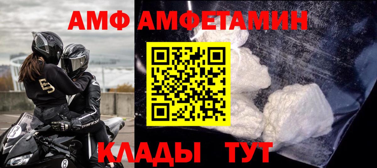 АМФ Розовый  Вход с VPN  Amphetamine  Ишим 
