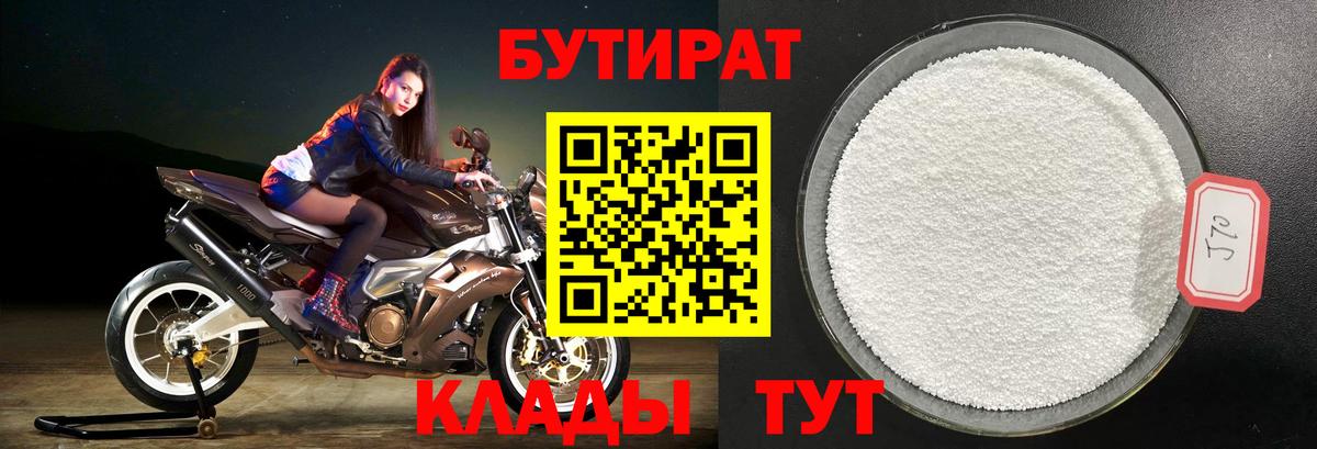 Ишим  БУТИРАТ вода  Вход с VPN 