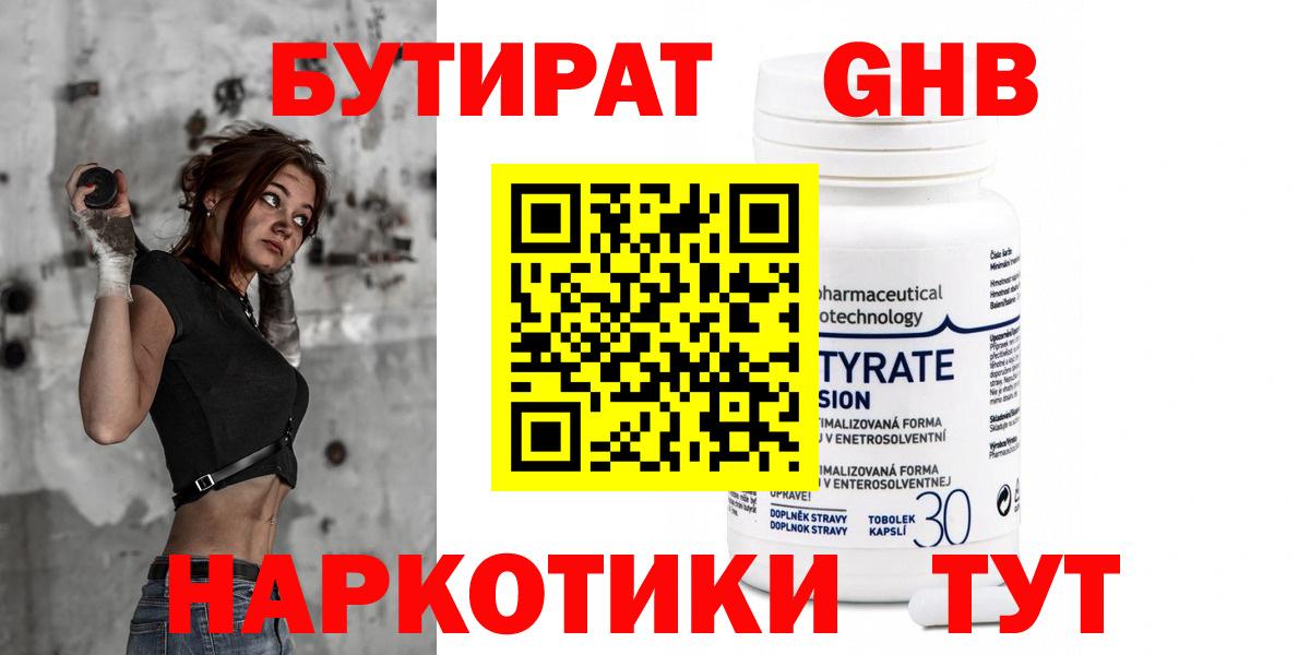 БУТИРАТ вода Ишим