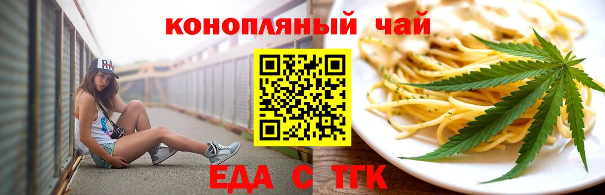 Ишим  Еда ТГК конопля  Вход с VPN 