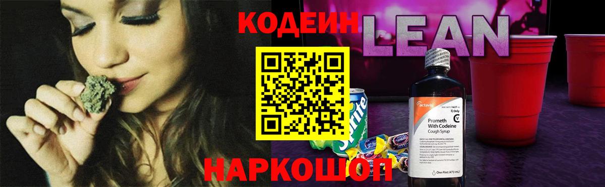 Codein Purple Drank Ишим