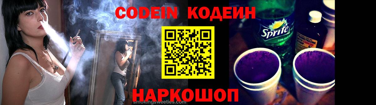 Ишим  Кодеин напиток Lean (лин)  Вход с VPN 