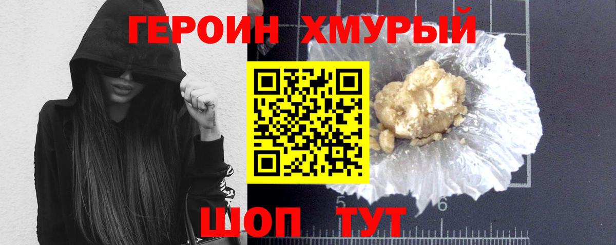 ГЕРОИН афганец  Вход с VPN  Ишим 