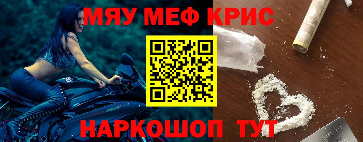 Меф кристаллы Ишим