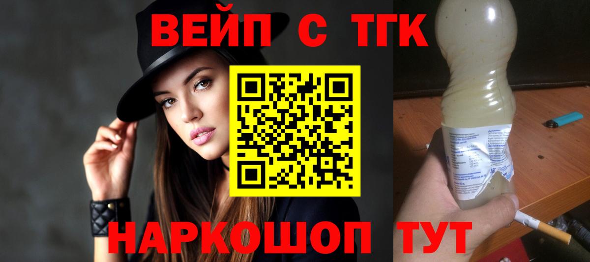 ТГК THC oil Ишим